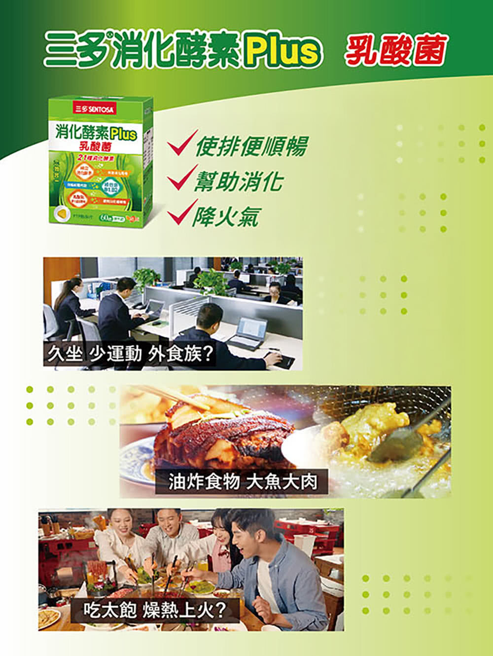三多消化酵素Plus 乳酸菌