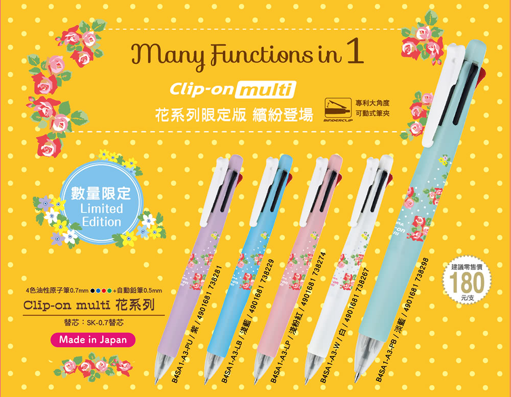 ZEBRA 斑馬牌】B4SA1-A3 Clip-on multi 花系列限量版四色五合一多功能 