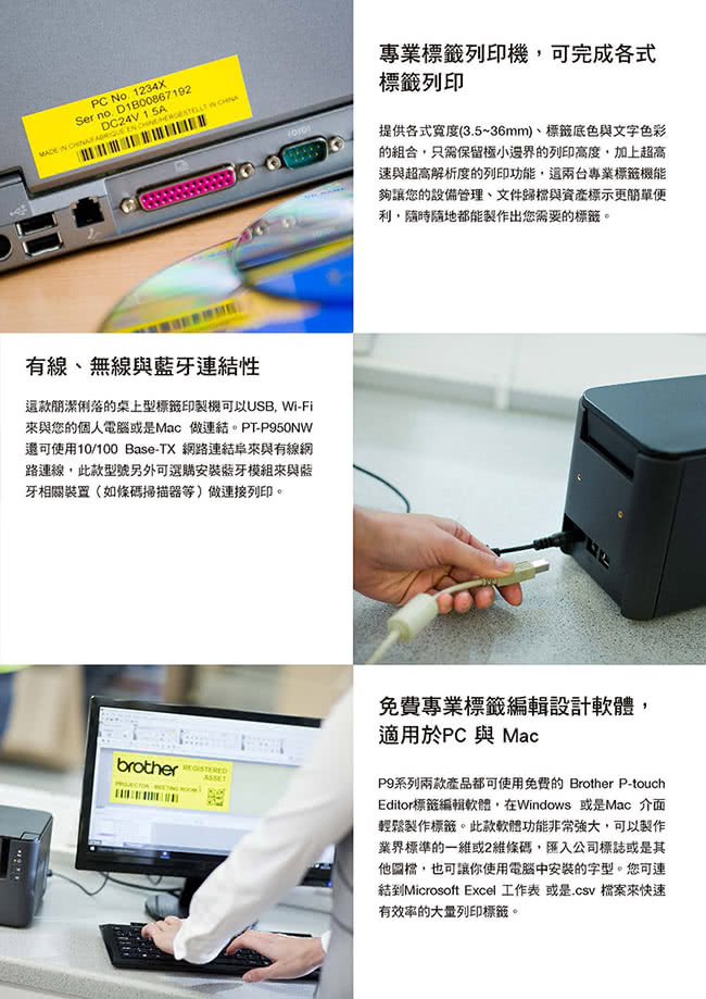 Brother 兄弟牌 PT-P900W 無線高速標籤列印機