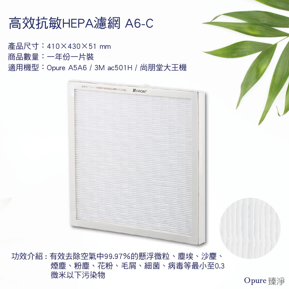 Opure臻淨 A6 - 詳情3