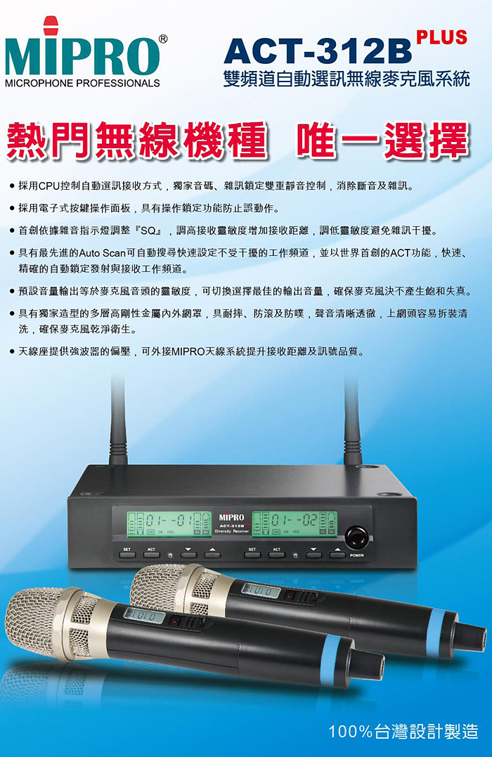 Mipro 雙頻道自動選訊無線麥克風 Mic 演唱 舞台 卡拉ok Act 312b Plus Momo購物網
