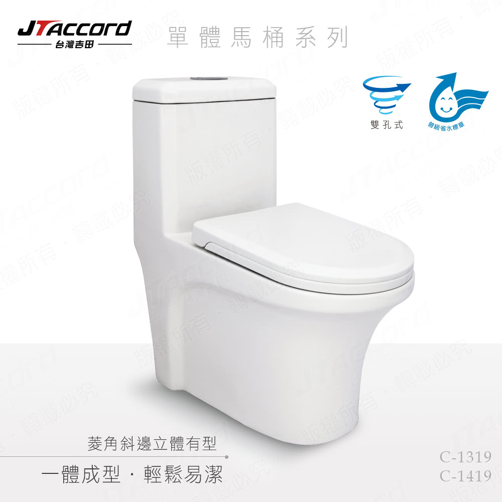 JTAccord台灣吉田 C-1319 - 詳情1