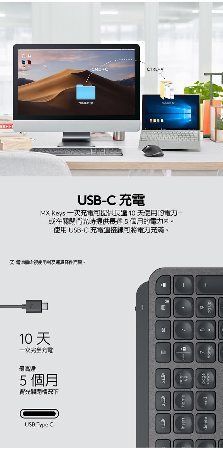 MX Keys一次充電可提供長達10天使用的電力