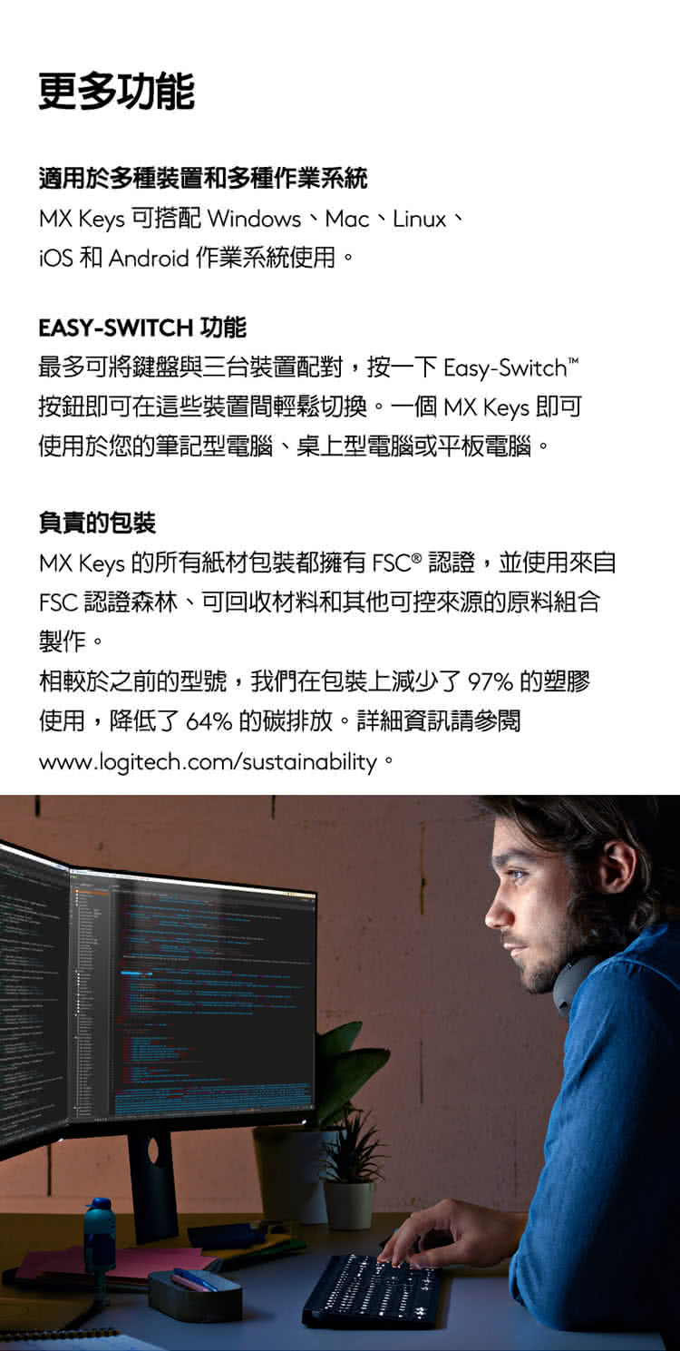 MX Keys 可搭配Windows、Mac、Linux、
