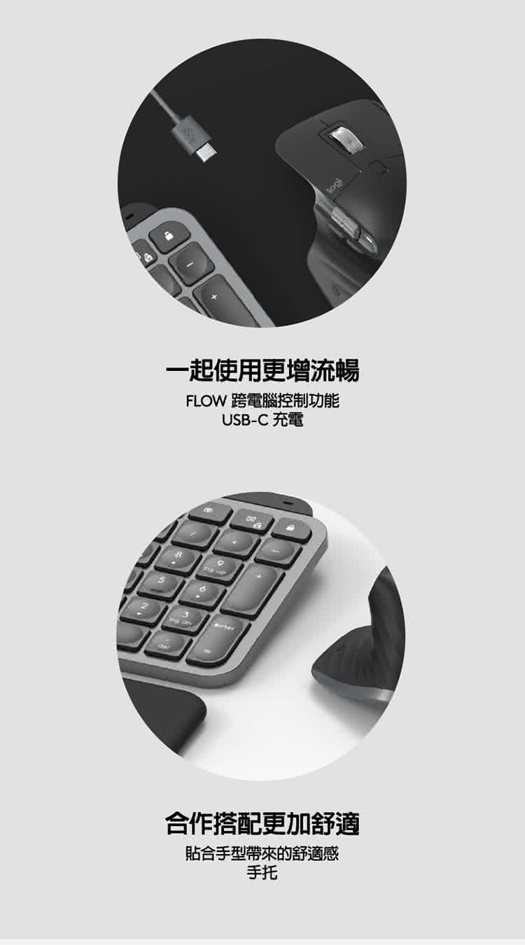 一起使用更增流暢 FLOW 跨電腦控制功能 合作搭配更加舒適 貼合手型帶來的舒適感 手托 
