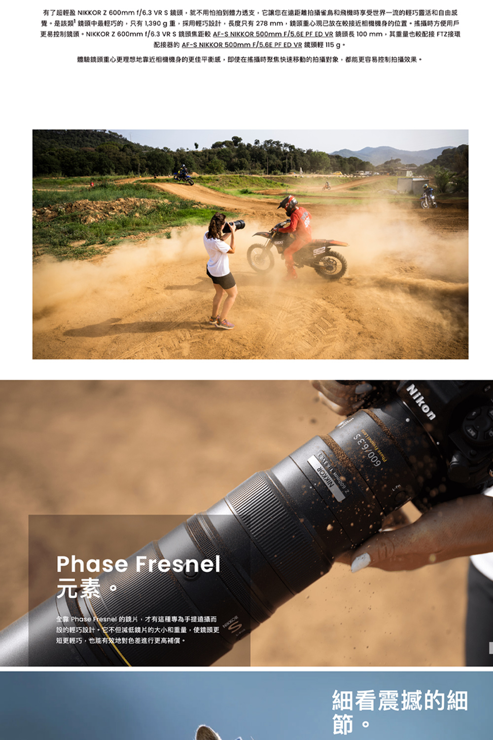 Nikon尼康 Z 600mm F/6.3 VR S - 詳情7
