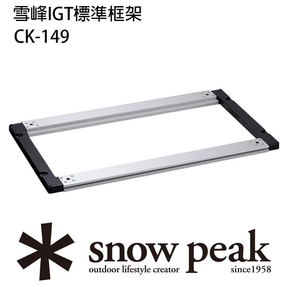 Snow Peak 雪峰igt 標準框架 Ck 149 Momo購物網