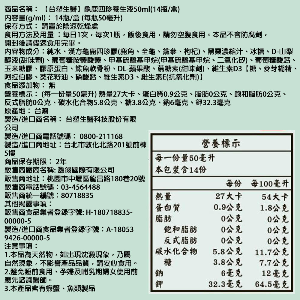 台塑生醫 醫之方龜鹿四珍養生液50ml 14瓶 盒 3盒 組 Momo購物網