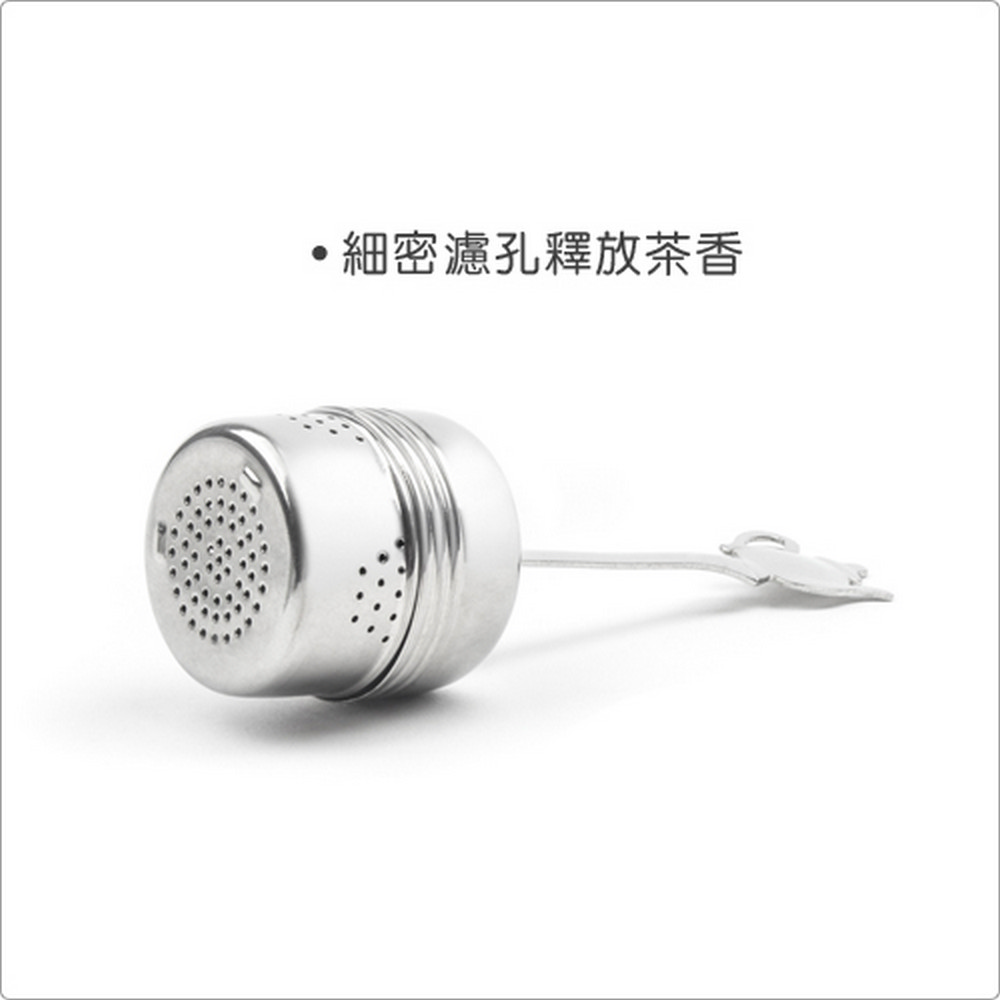 。細密濾孔釋放茶香 