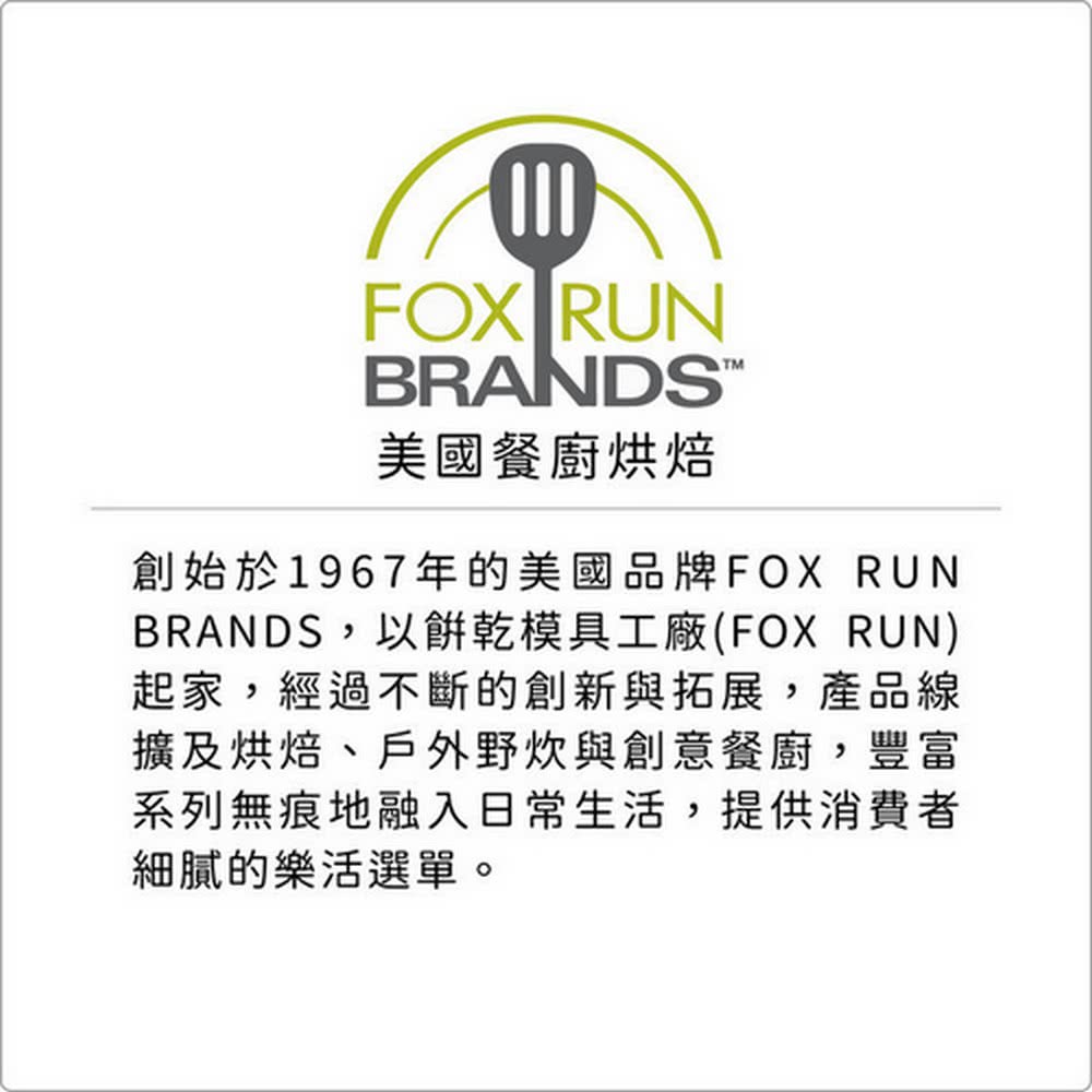 BRANDS,以餅乾模具工廠FOX RUN