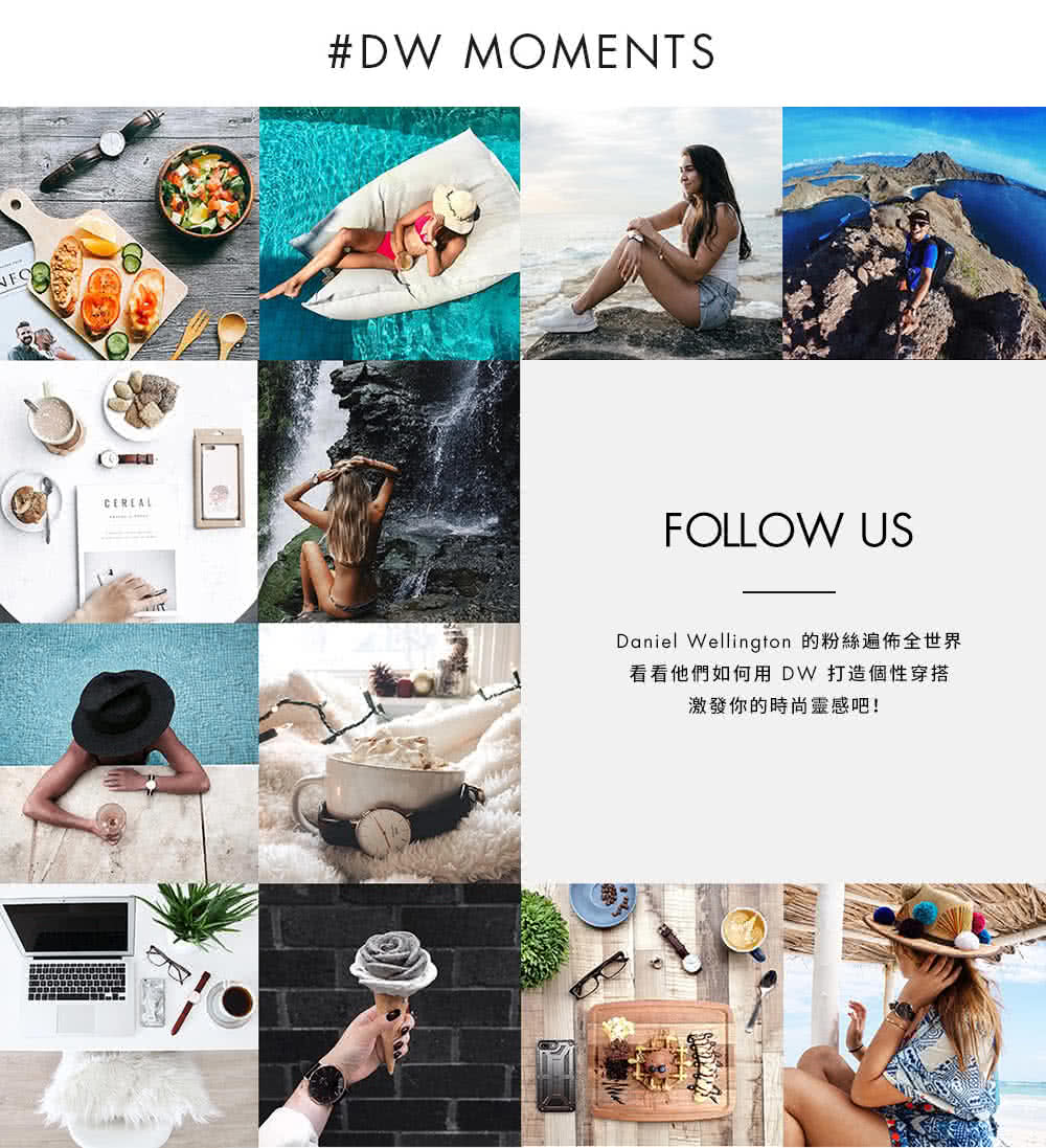 Daniel Wellington的粉絲遍佈全世界 看看他們如何用 DW 打造個性穿搭 激發你的時尚靈感吧 