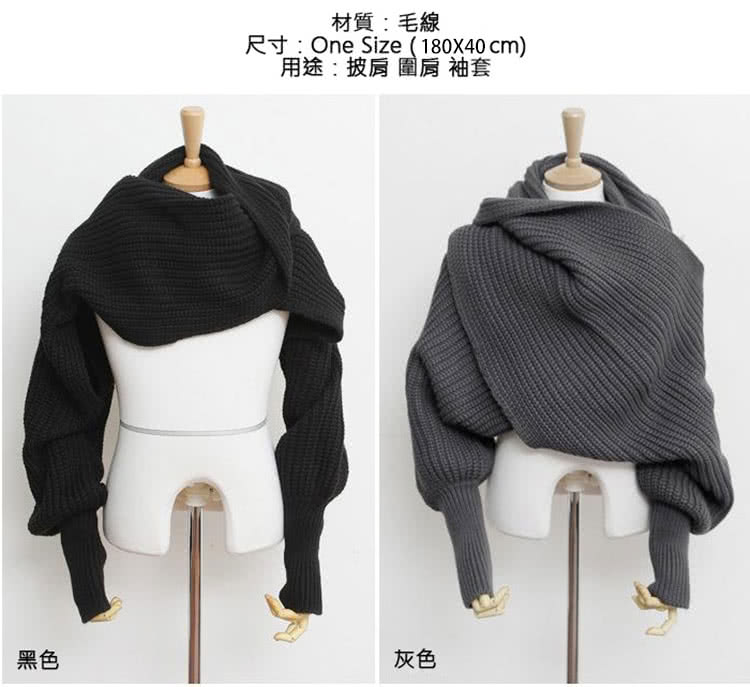黑色 材質毛線 尺寸One Size 180x40cm 用途披肩 圍肩 袖套 灰色 