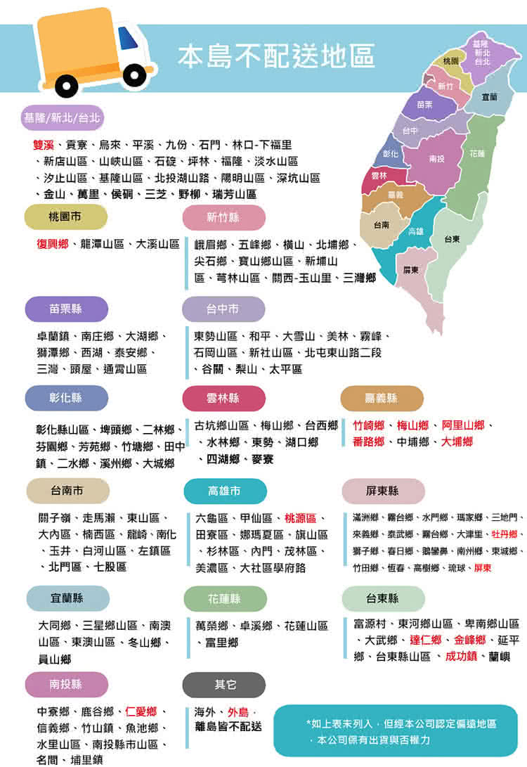 復興鄉、龍潭山區、大溪山區  峨眉鄉、五峰鄉、橫山、北埔鄉、