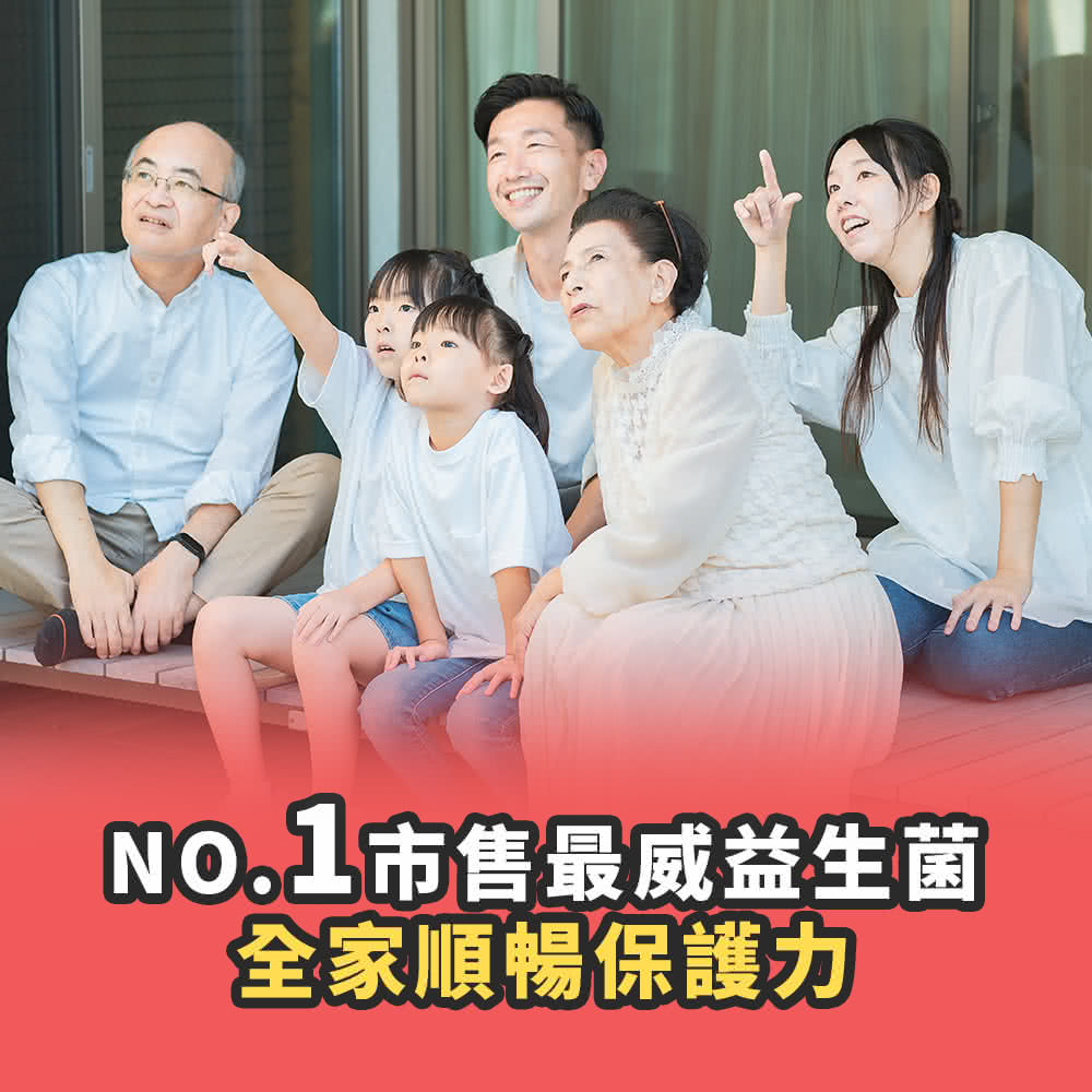 NO.1市售最威益生菌 全家順暢保護力