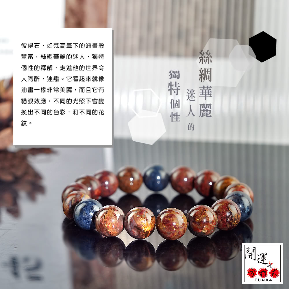 彼得石,如梵高筆下的油畫般