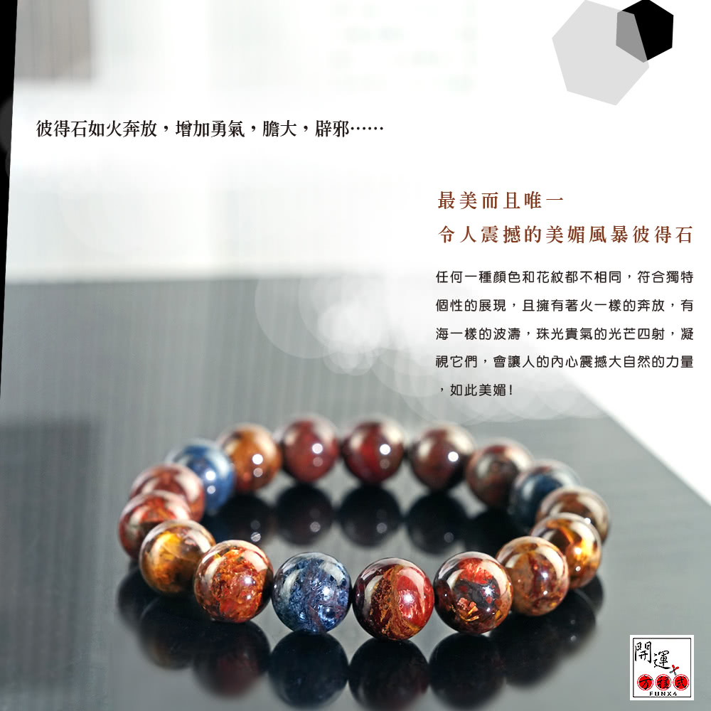 彼得石如火奔放,增加勇氣,膽大,辟邪