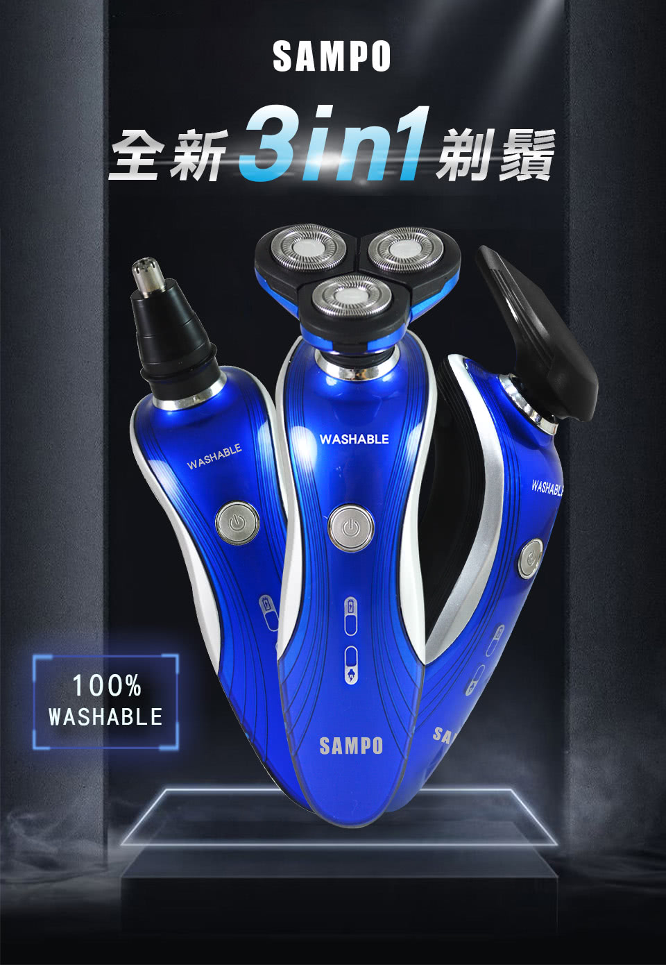全新3in1剃鬚 