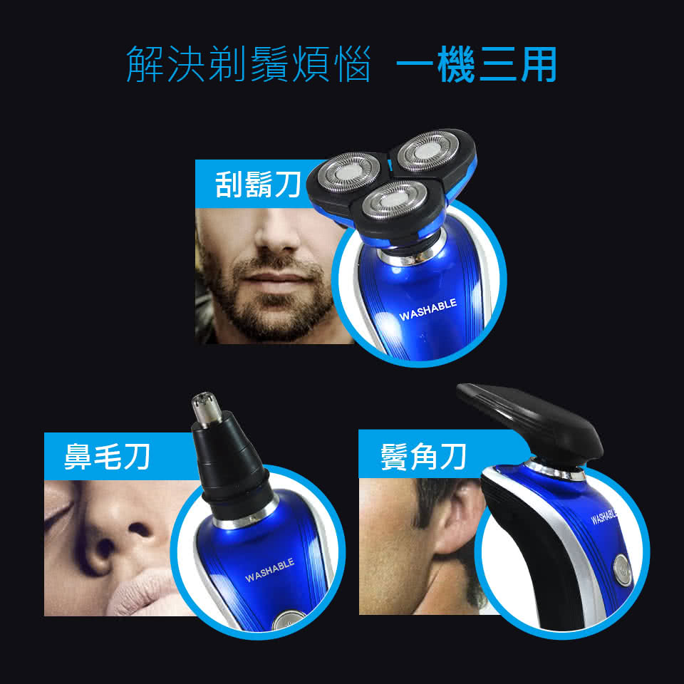 鼻毛刀 解決剃鬚煩惱 一機三用 刮鬍刀 鬢角刀 