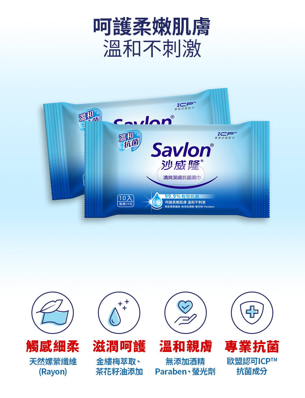 親柔嫘縈纖維 無添加酒精、螢光劑、Paraben