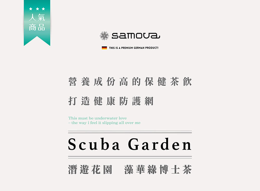 人氣 商品 營養成份高的保健茶飲 打造健康防護網 潛遊花園 藻華綠博士茶 