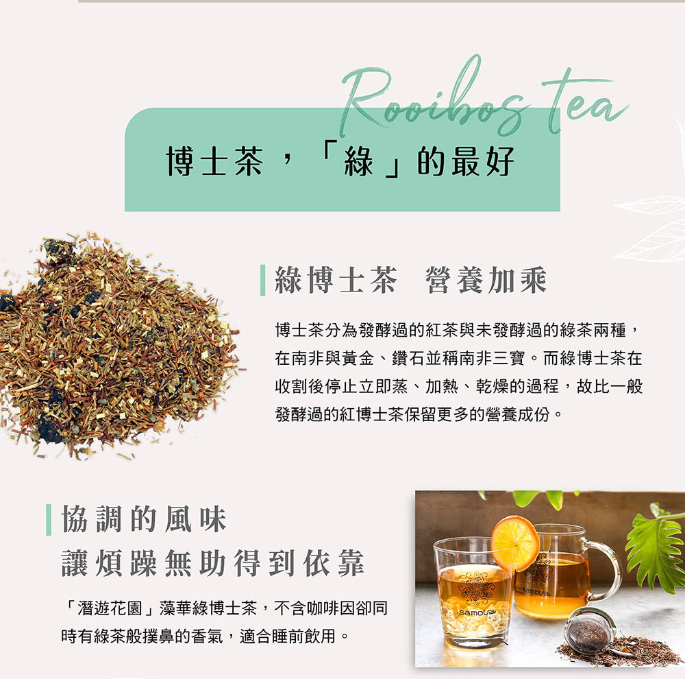 博士茶分為發酵過的紅茶與未發酵過的綠茶兩種,