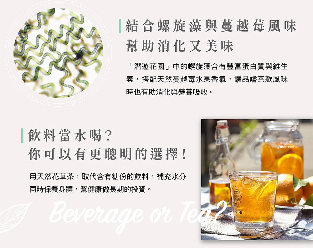 素,搭配天然蔓越莓水果香氣,讓品嚐茶款風味
