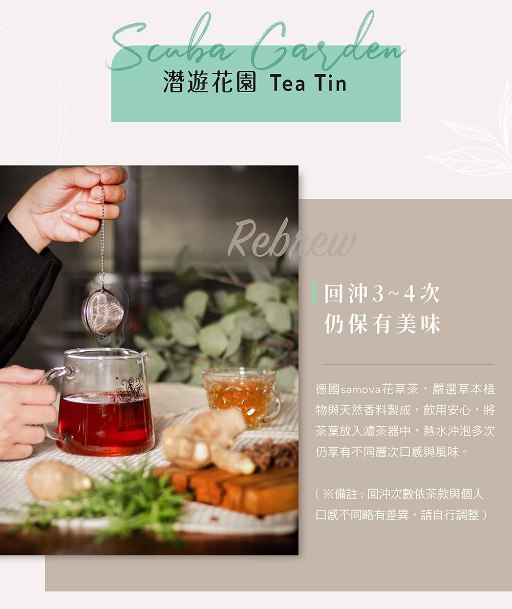 德國samova花草茶,嚴選草本植