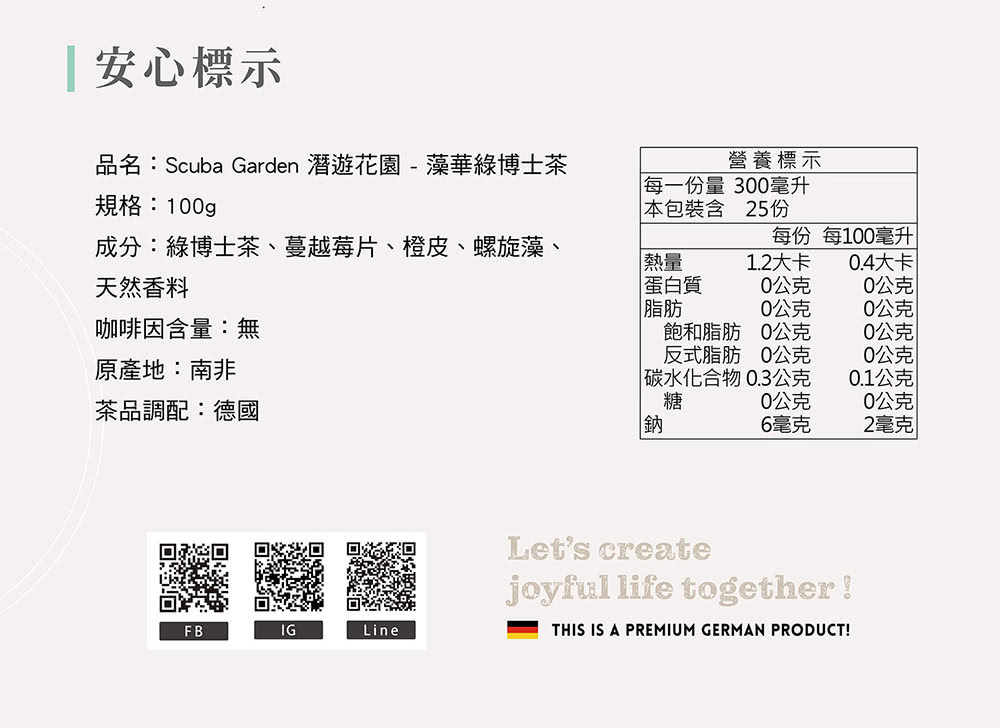 品名Scuba Garden潛遊花園 藻華綠博士茶