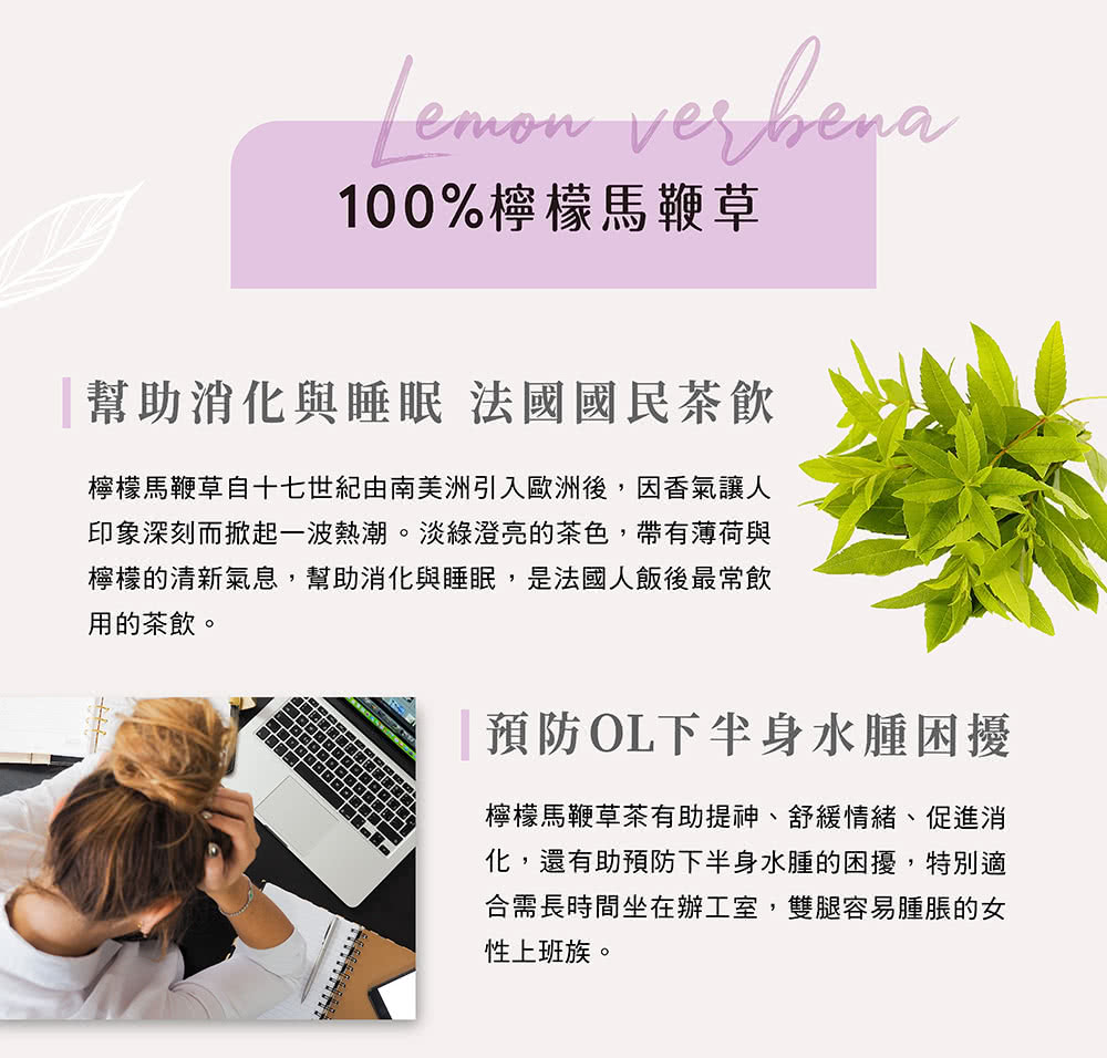 檸檬的清新氣息,幫助消化與睡眼眠,是法國人飯後最常飲
