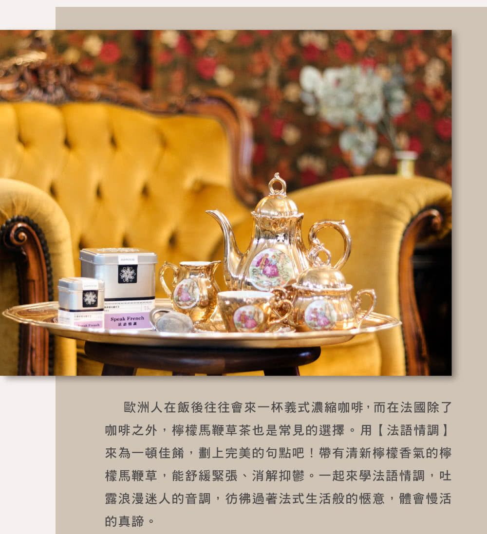 檬馬鞭草,能舒緩緊張、消解抑鬱。一起來學法語情調,吐