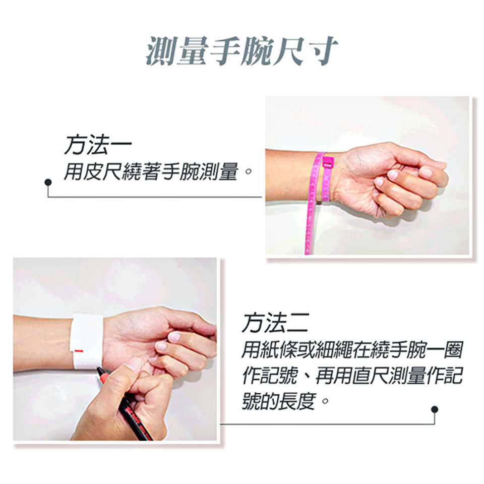 用紙條或細繩在繞手腕一圈