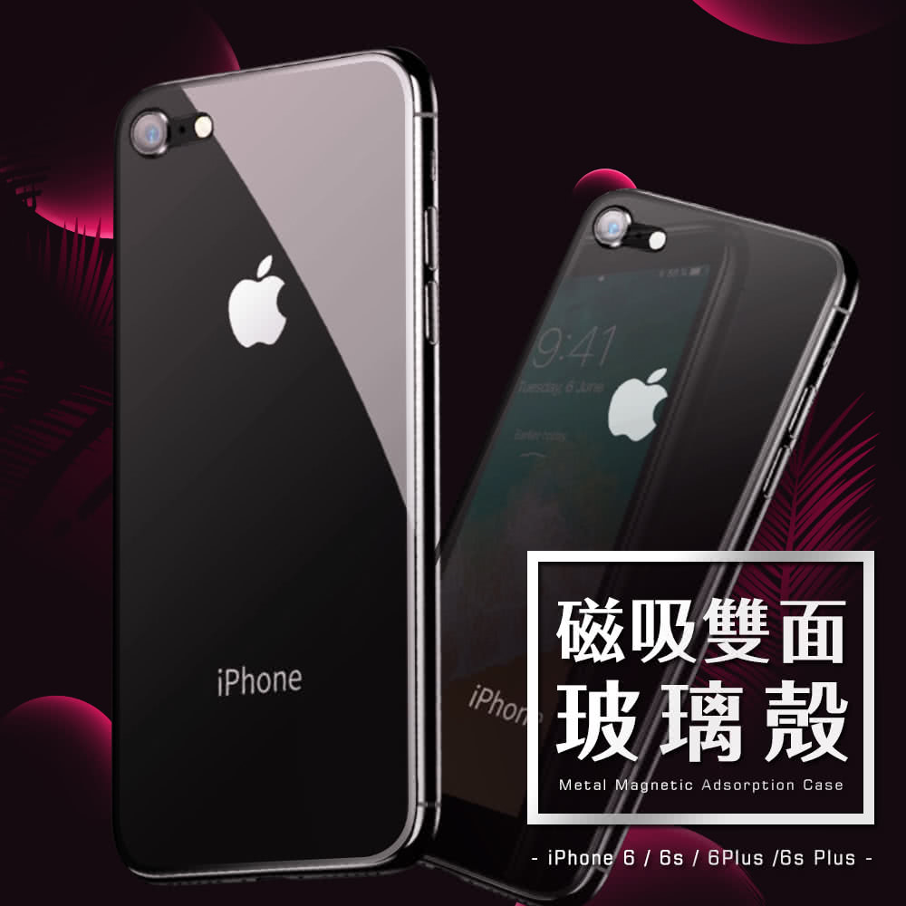 Iphone 6 6s 手機保護殼金屬磁吸雙面360度全包保護殼款 Iphone6s手機殼iphone6手機殼 Momo購物網