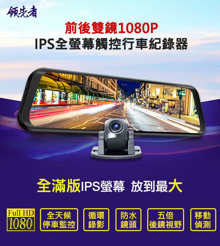 IPS全螢幕觸控行車紀錄器