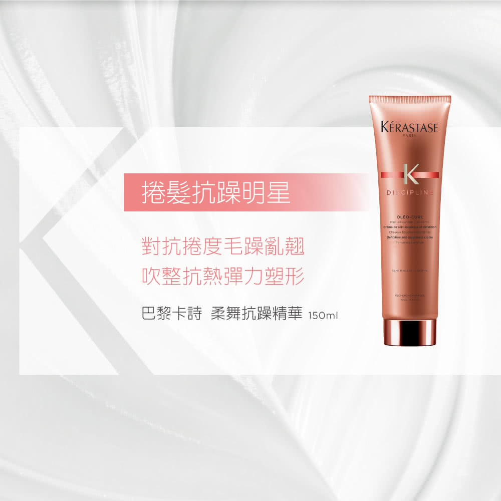 Kerastase 巴黎卡詩 柔舞抗躁精華150ml Momo購物網