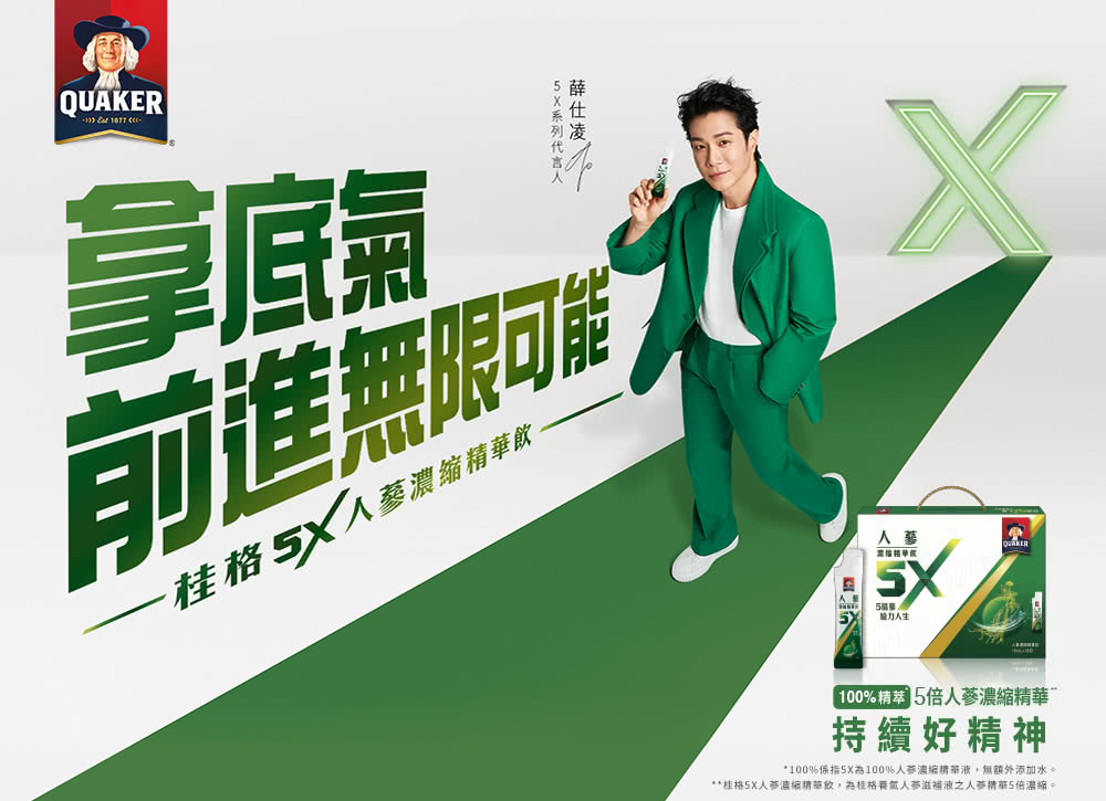 桂格5X人蔘濃縮精華飲,為桂格養氣人蔘滋補液之人蔘精華5倍濃縮。