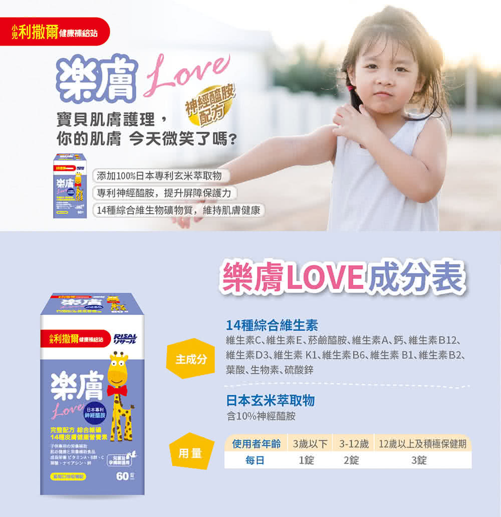 小兒利撒爾 樂膚love X三瓶組 60粒 瓶x3 Momo購物網