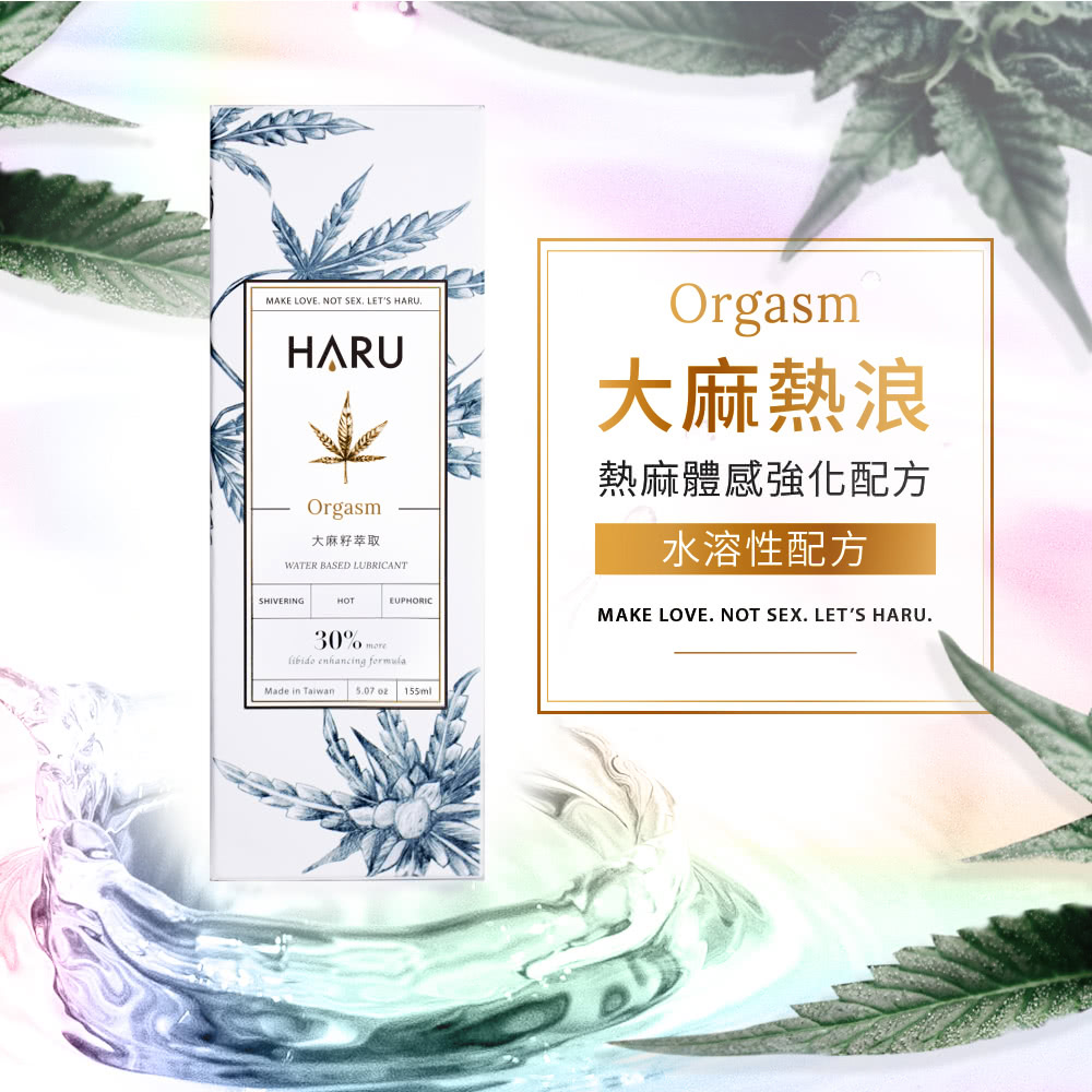 Haru 含春 大麻熱浪迷情潤滑液 155ml Momo購物網