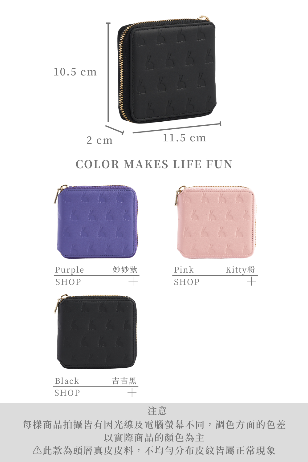 每樣商品拍攝皆有因光線及電腦螢幕不同,調色方面的色差