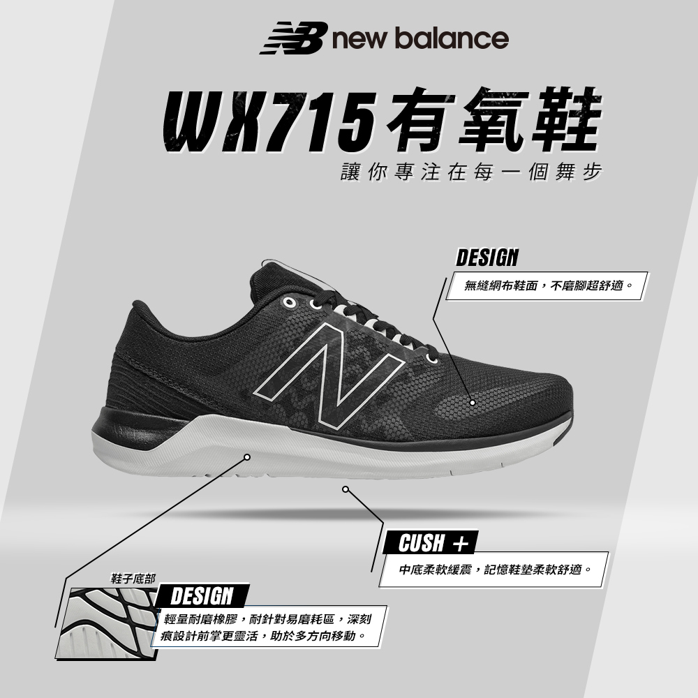 new balance wx715