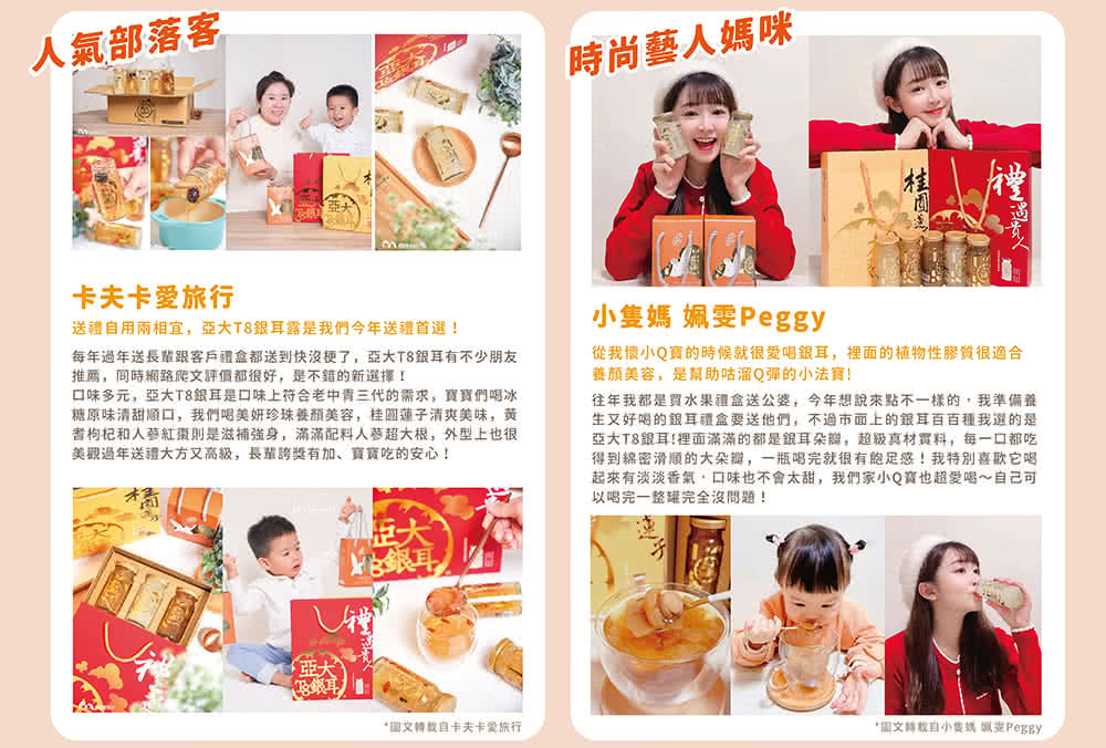 每年過年送長輩跟客戶禮盒都送到快沒梗了,亞大T8銀耳有不少朋友