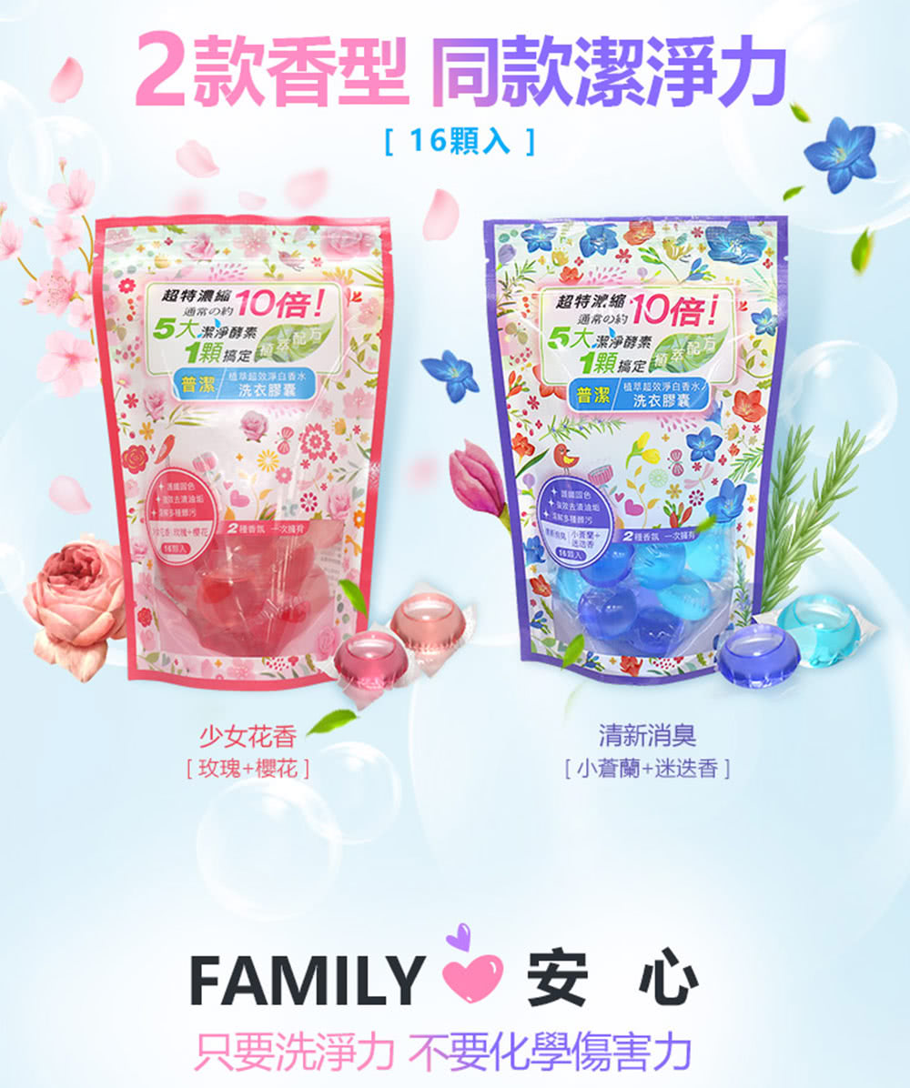普潔 植萃超效淨白香水洗衣膠囊2件組 16入 件款式可選 Momo購物網 普潔 植萃超效淨白香水洗衣膠囊2件組 16入 件款式可選 Momo購物網