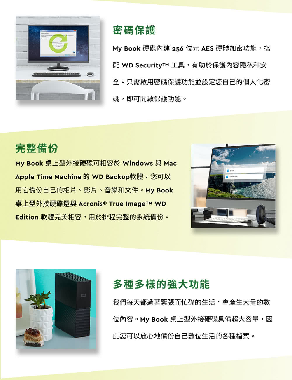 桌上型外接硬碟還與Acroniso True ImageTM WD