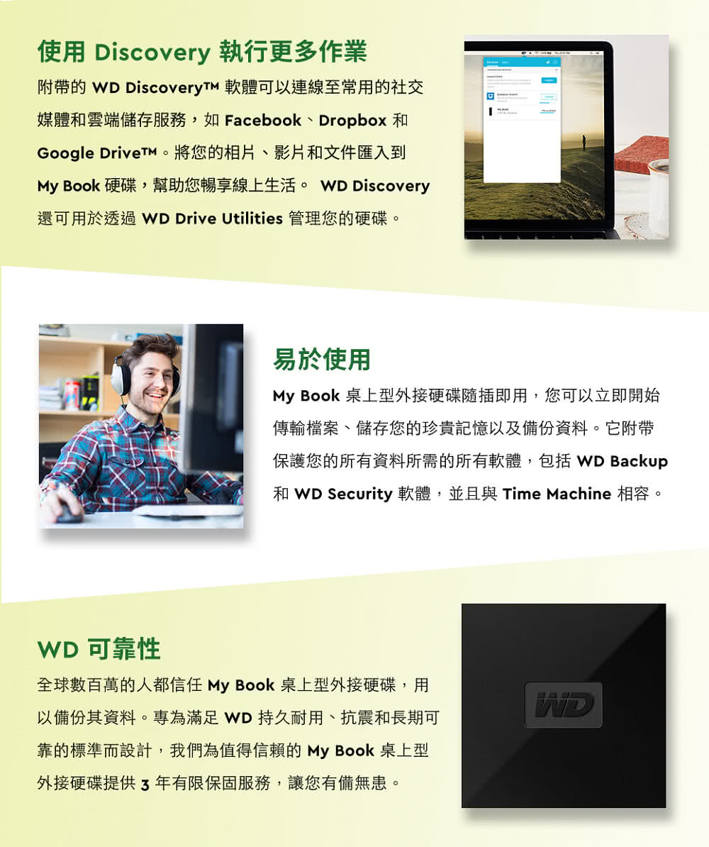 My Book 硬碟,幫助您暢享線上生活。 WD Discovery