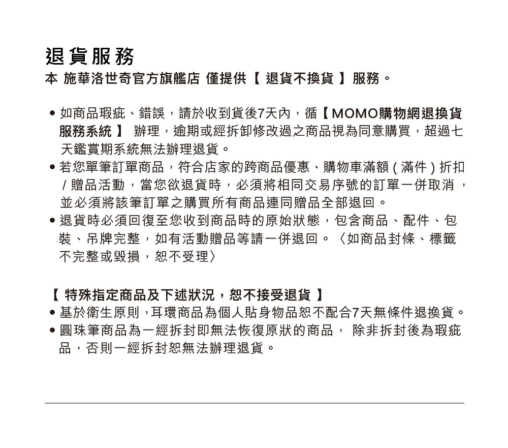 åºæ¼è¡çåå,è³ç°ååçºåäººè²¼èº«ç©åæä¸éå7å¤©ç¡æ¢ä»¶éæè²¨ã