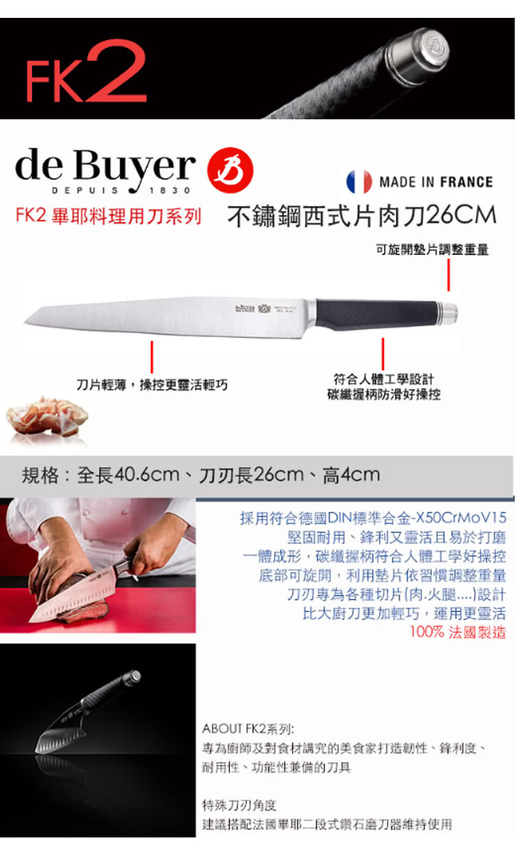 De Buyer 畢耶 Fk2碳纖系列 西式片肉刀26cm Momo購物網