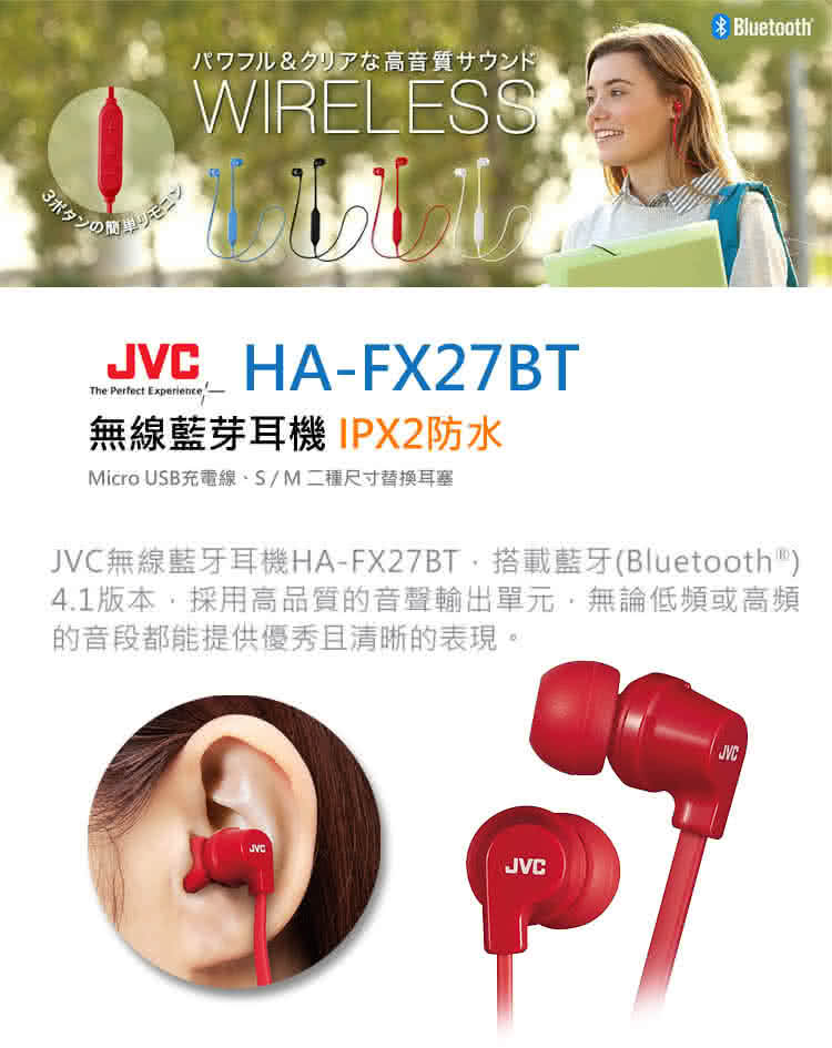JVC無線藍牙耳機HAFX27BT,搭載藍牙Bluetooth