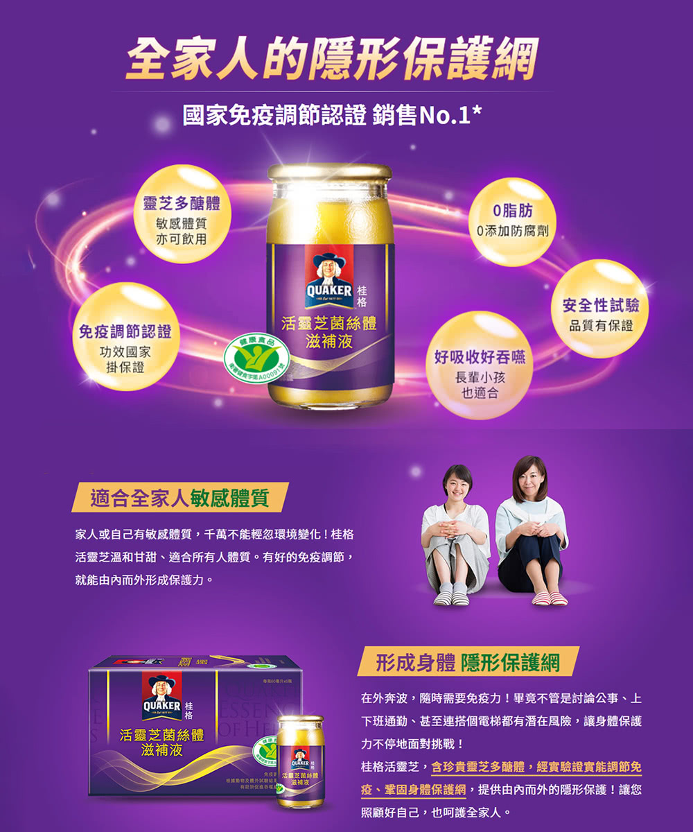桂格活靈芝,含珍貴靈芝多醣體,經實驗驗證實能調節免