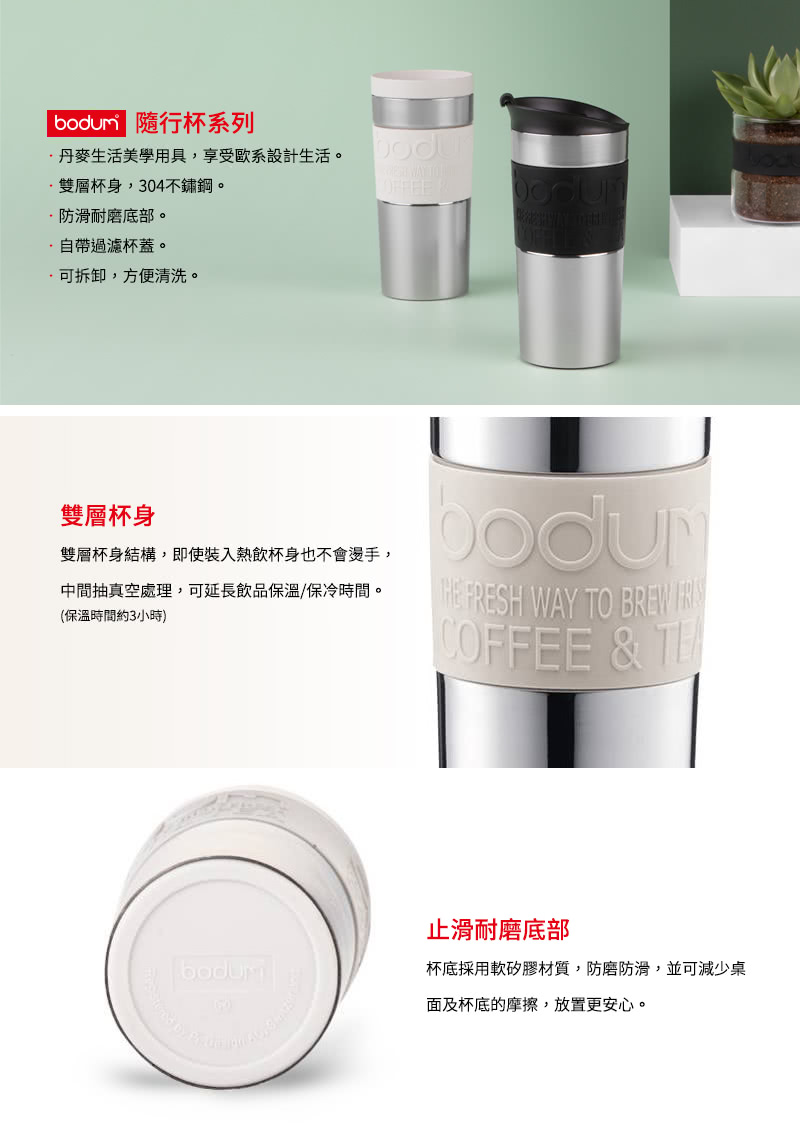 Bodum 雙層不鏽鋼隨行杯350cc 米白 Momo購物網