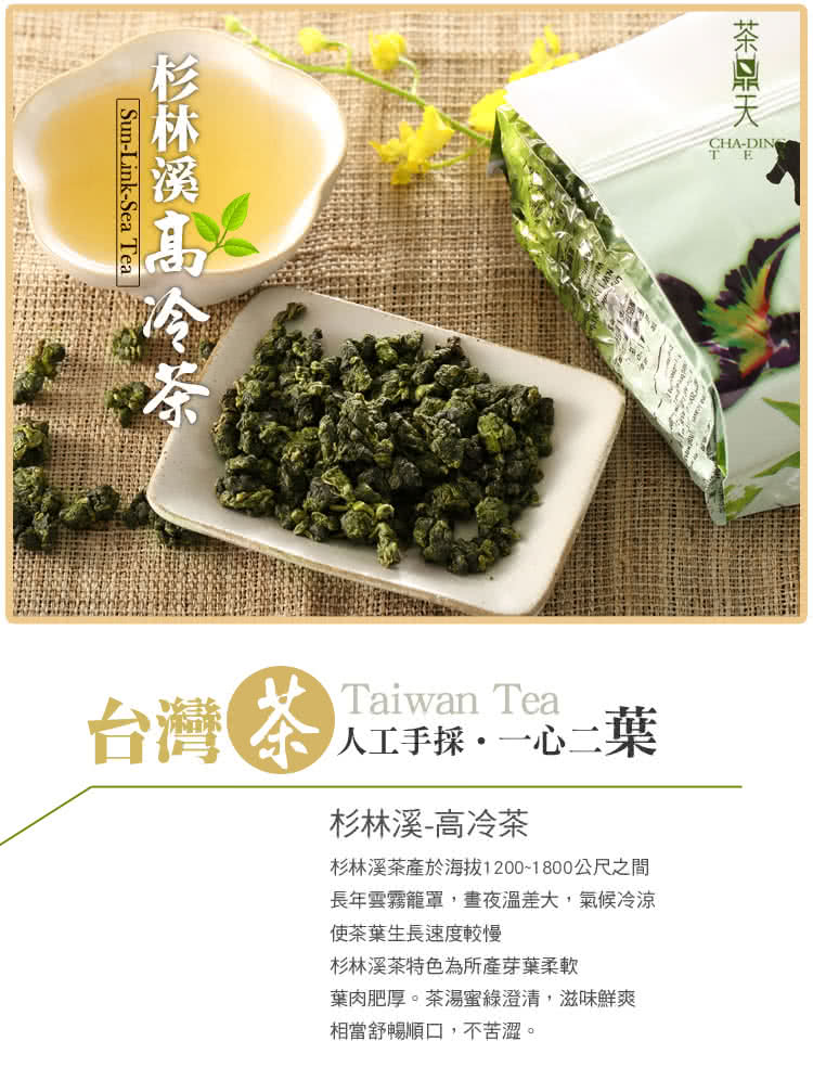 杉林溪茶產於海拔12001800公尺之間
