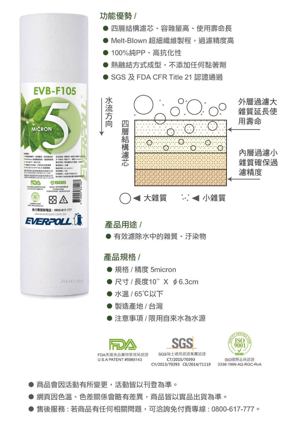 EVERPOLL愛科濾淨 EVB-F105 - 詳情3